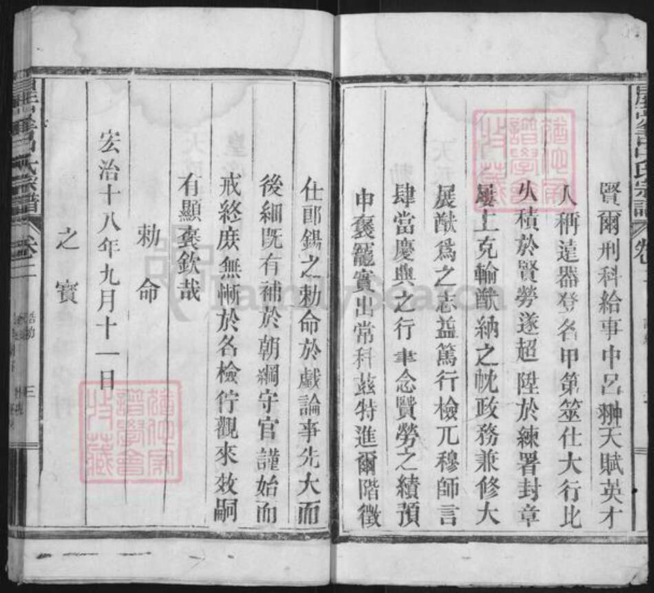 江西省上饶市广丰区吕氏族谱-星峰吕氏宗谱.pdf电子版预览图3