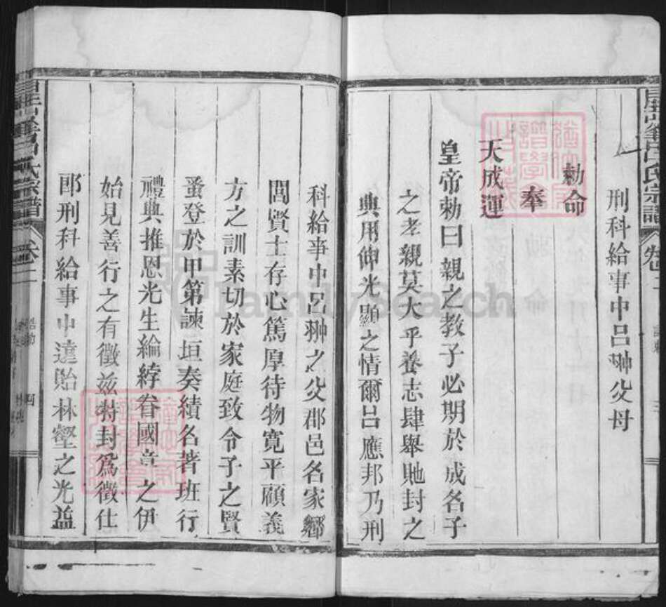 江西省上饶市广丰区吕氏族谱-星峰吕氏宗谱.pdf电子版预览图4