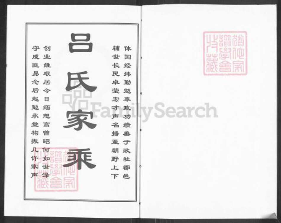 山东省青岛市即墨区吕氏族谱-吕氏家乘.pdf电子版预览图1