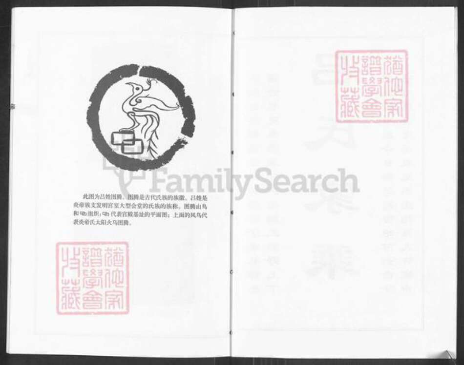 山东省青岛市即墨区吕氏族谱-吕氏家乘.pdf电子版预览图2