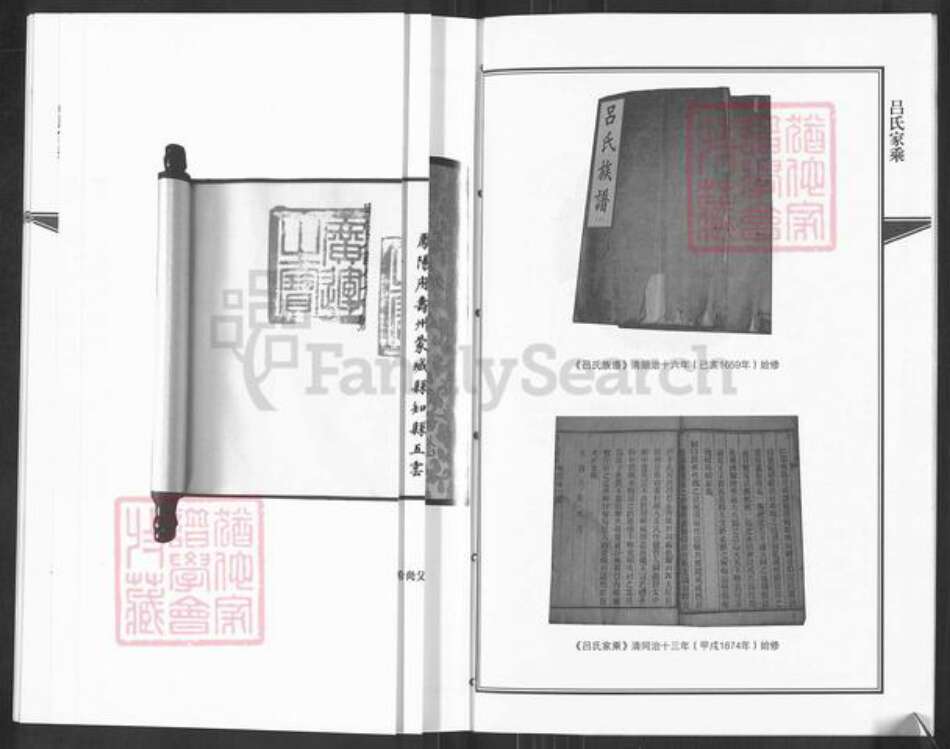 山东省青岛市即墨区吕氏族谱-吕氏家乘.pdf电子版预览图3