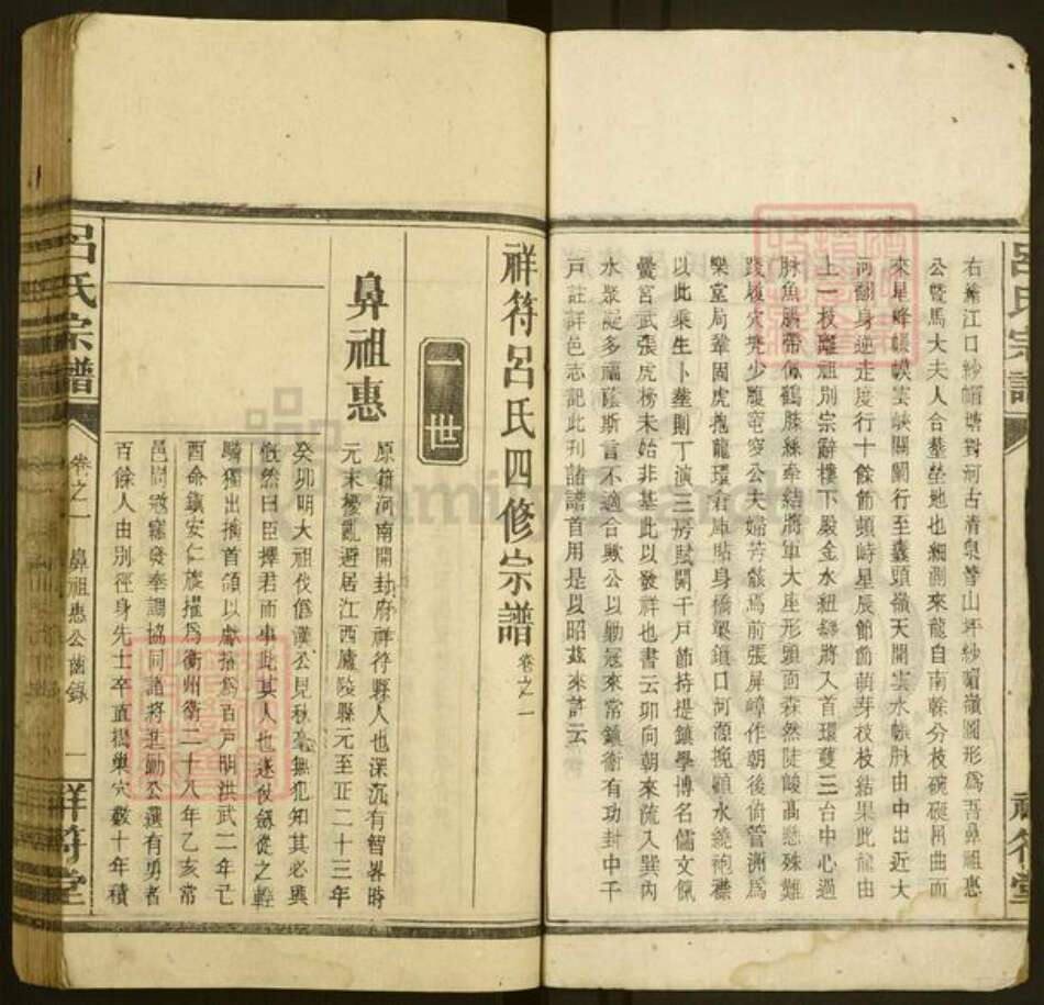 江西省吉安市吉安市吕氏祥符堂族谱-吕氏宗谱.pdf电子版预览图2