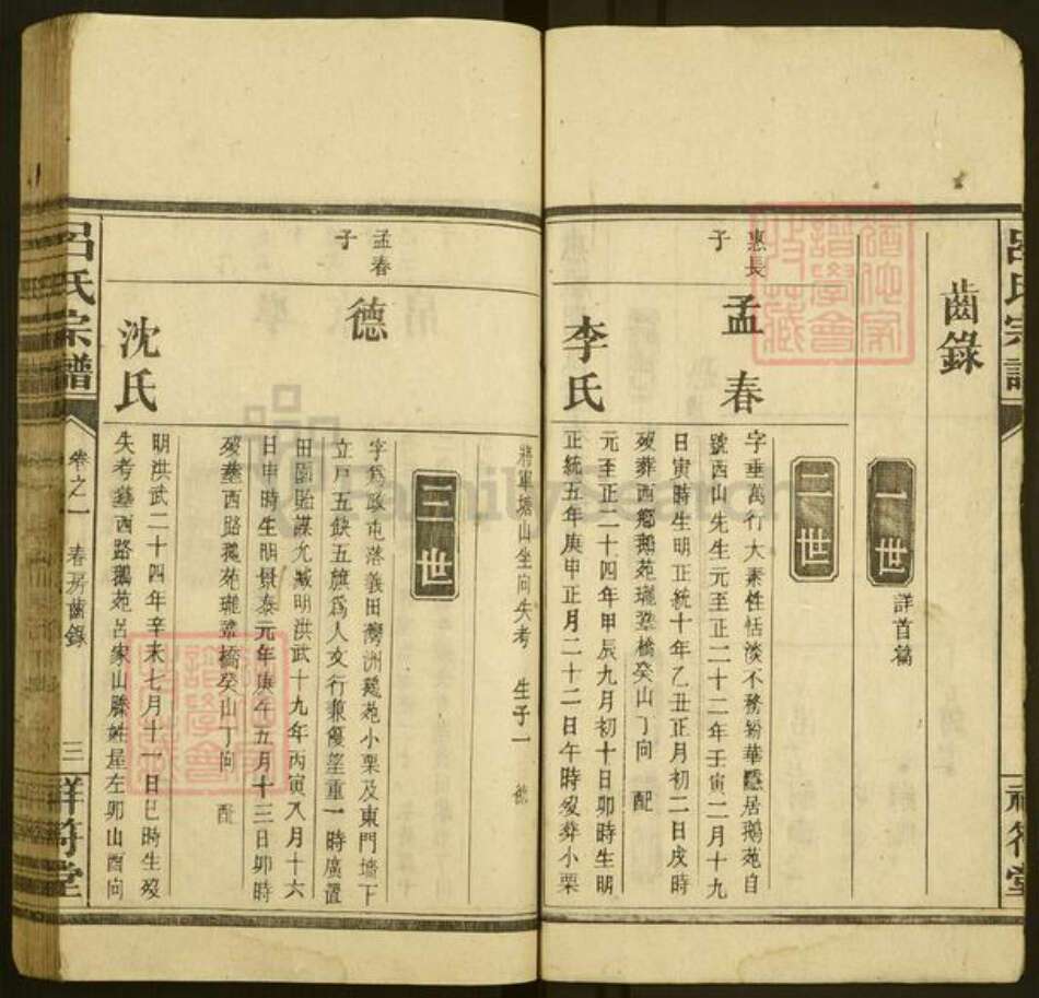 江西省吉安市吉安市吕氏祥符堂族谱-吕氏宗谱.pdf电子版预览图4