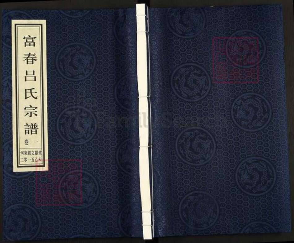 浙江省杭州市富阳吕氏文献堂族谱-富春吕氏宗谱.pdf电子版缩略图