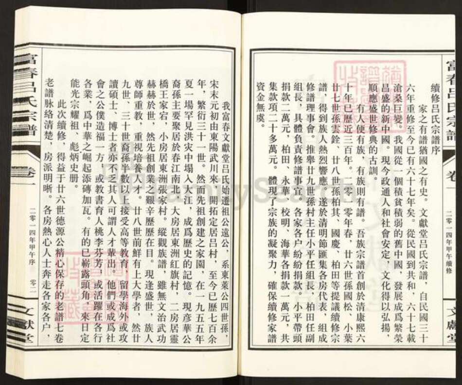 浙江省杭州市富阳吕氏文献堂族谱-富春吕氏宗谱.pdf电子版预览图2