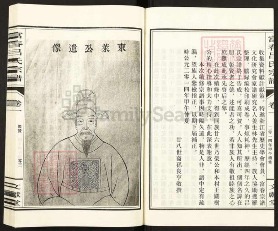 浙江省杭州市富阳吕氏文献堂族谱-富春吕氏宗谱.pdf电子版预览图3