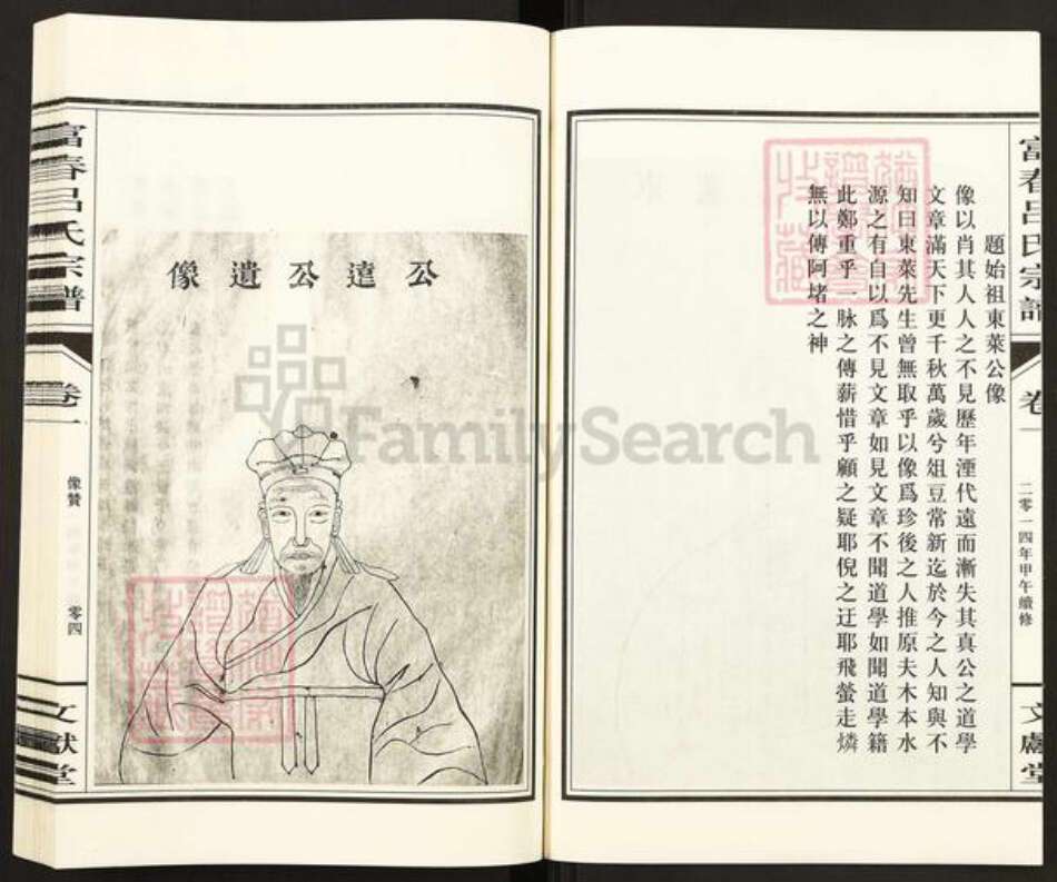 浙江省杭州市富阳吕氏文献堂族谱-富春吕氏宗谱.pdf电子版预览图4