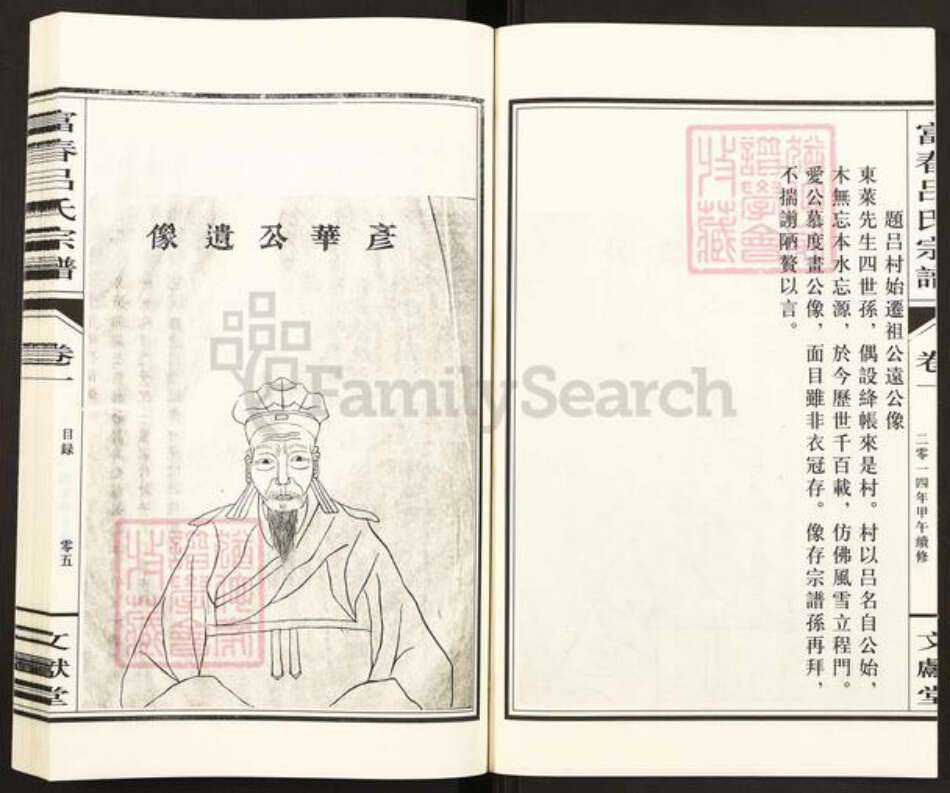 浙江省杭州市富阳吕氏文献堂族谱-富春吕氏宗谱.pdf电子版预览图5