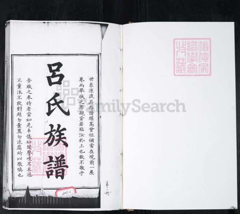 山东省青岛市即墨区吕氏族谱-即墨吕氏族谱.pdf电子版预览图1