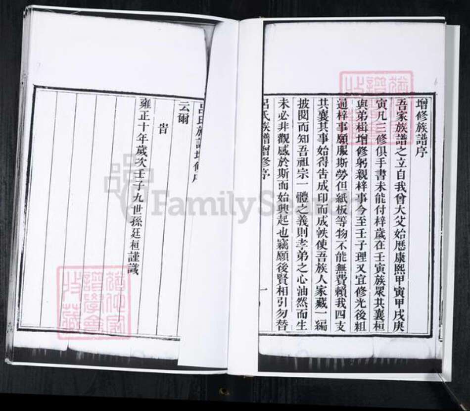 山东省青岛市即墨区吕氏族谱-即墨吕氏族谱.pdf电子版预览图4