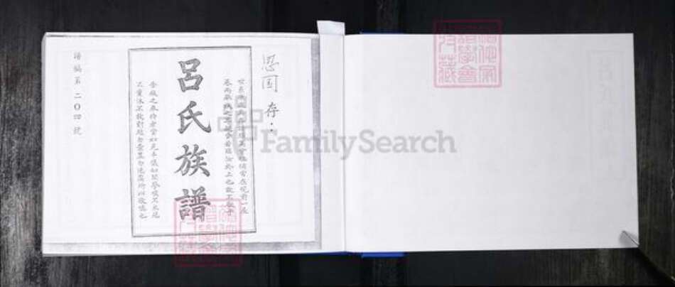 山东省青岛市崂山区吕氏族谱-郑张社区吕氏族谱.pdf电子版预览图2