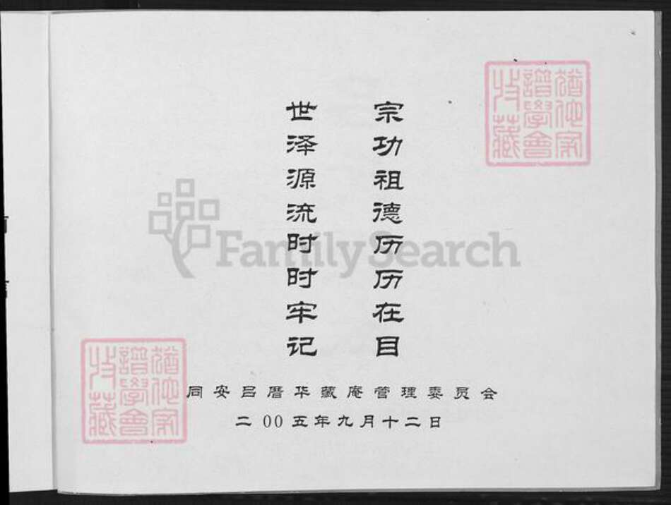 福建省厦门市同安区西柯镇吕氏族谱-吕氏源本.pdf电子版预览图3