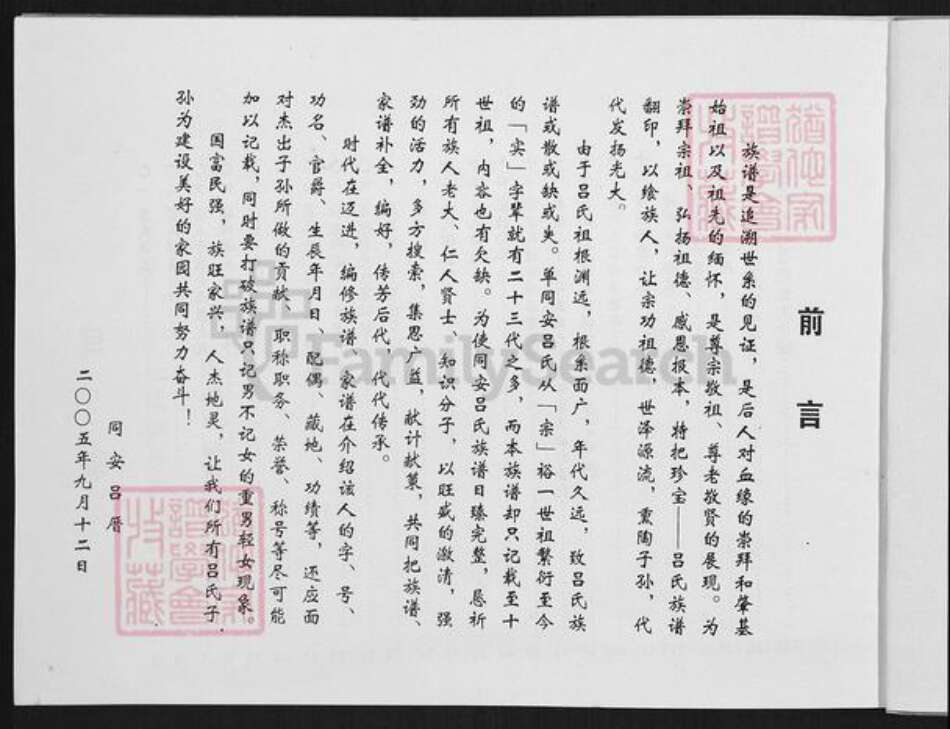 福建省厦门市同安区西柯镇吕氏族谱-吕氏源本.pdf电子版预览图4