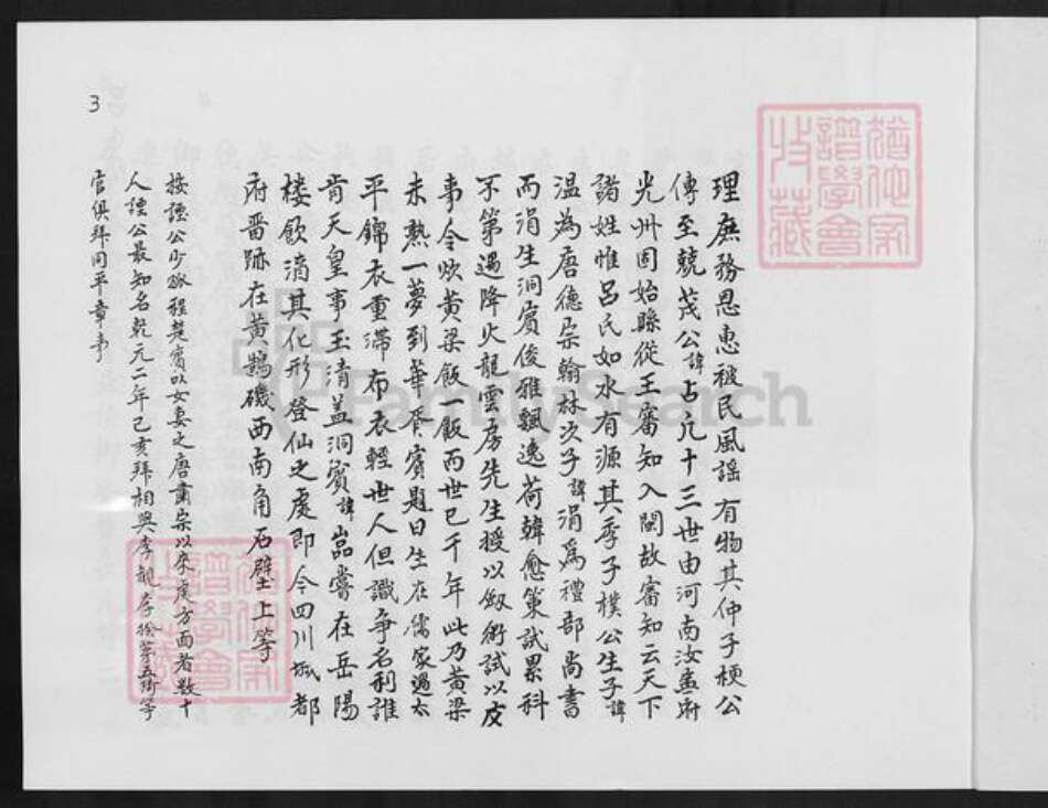 福建省厦门市同安区西柯镇吕氏族谱-吕氏源本.入闽至霞﨑世序.pdf电子版预览图3