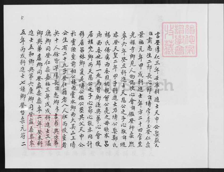 福建省厦门市同安区西柯镇吕氏族谱-吕氏源本.入闽至霞﨑世序.pdf电子版预览图5