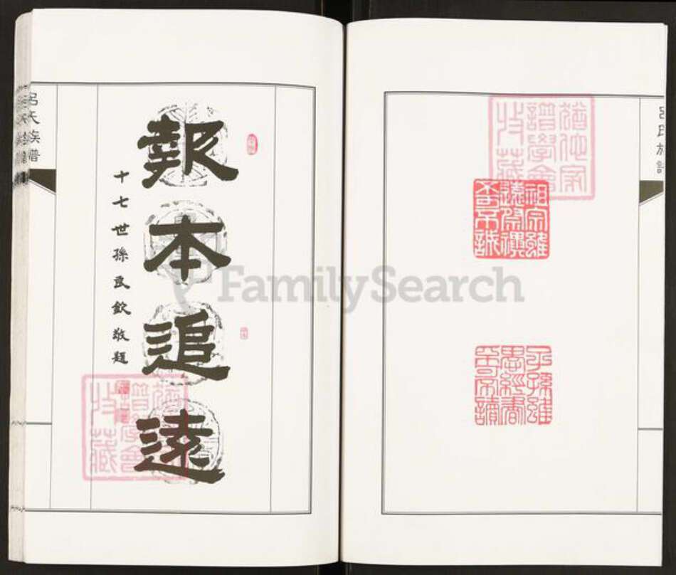 山东省青岛市即墨区山东省青岛市城阳区吕氏族谱-吕氏族谱.pdf电子版预览图3