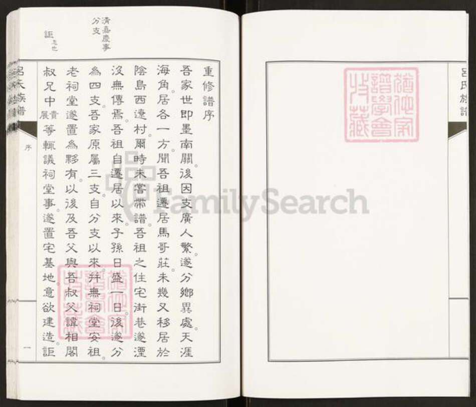 山东省青岛市即墨区山东省青岛市城阳区吕氏族谱-吕氏族谱.pdf电子版预览图5