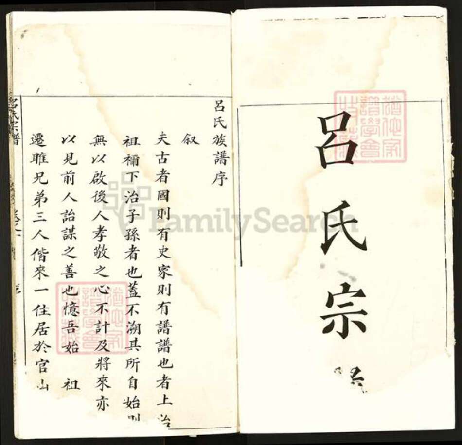 江苏省徐州市睢宁县官山镇吕氏族谱-吕氏宗谱.pdf电子版预览图1