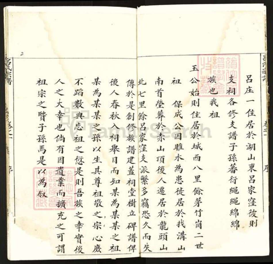 江苏省徐州市睢宁县官山镇吕氏族谱-吕氏宗谱.pdf电子版预览图2