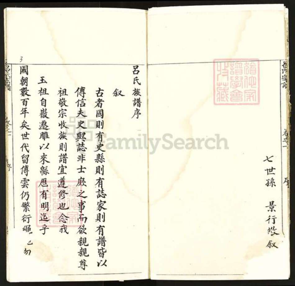 江苏省徐州市睢宁县官山镇吕氏族谱-吕氏宗谱.pdf电子版预览图3