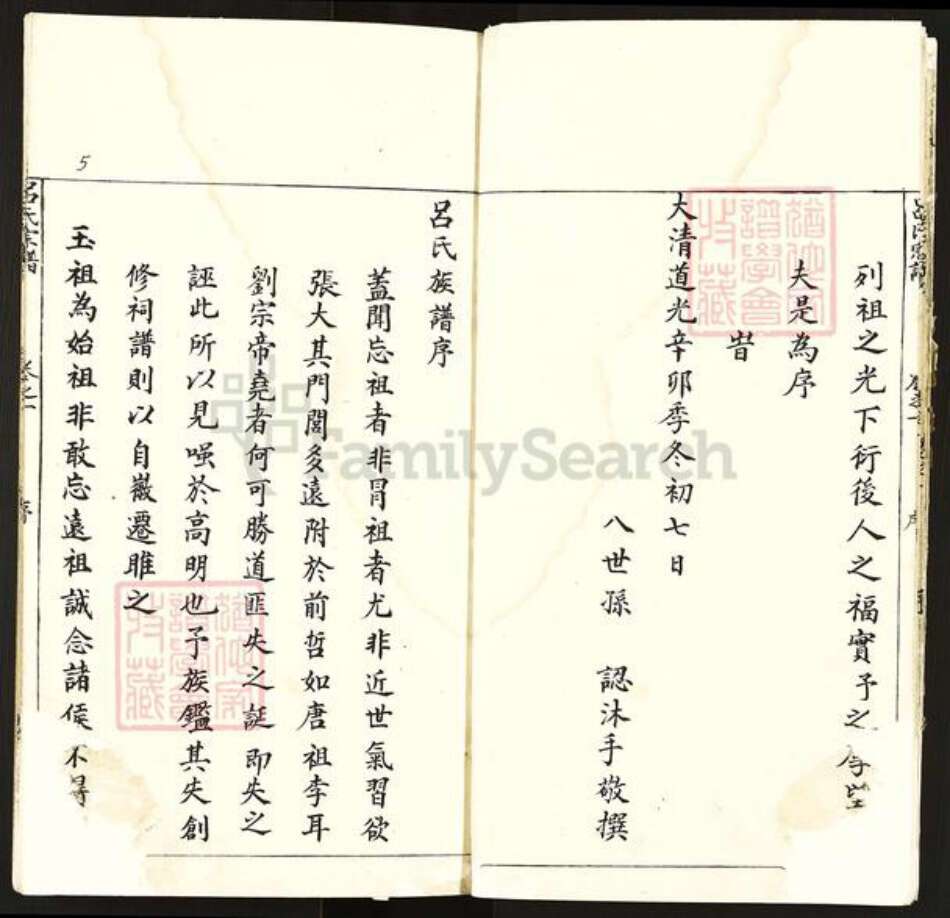 江苏省徐州市睢宁县官山镇吕氏族谱-吕氏宗谱.pdf电子版预览图5