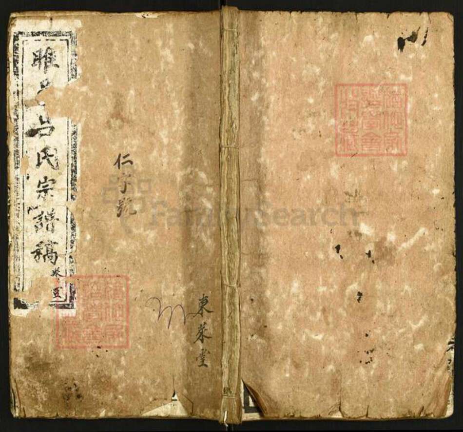 江苏省徐州市睢宁县官山镇吕氏东莱堂族谱-睢邑吕氏宗谱稿.pdf电子版缩略图