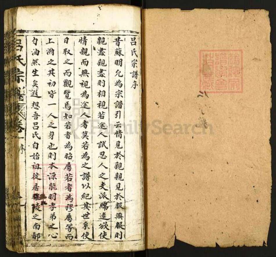 江苏省徐州市睢宁县官山镇吕氏东莱堂族谱-睢邑吕氏宗谱稿.pdf电子版预览图1