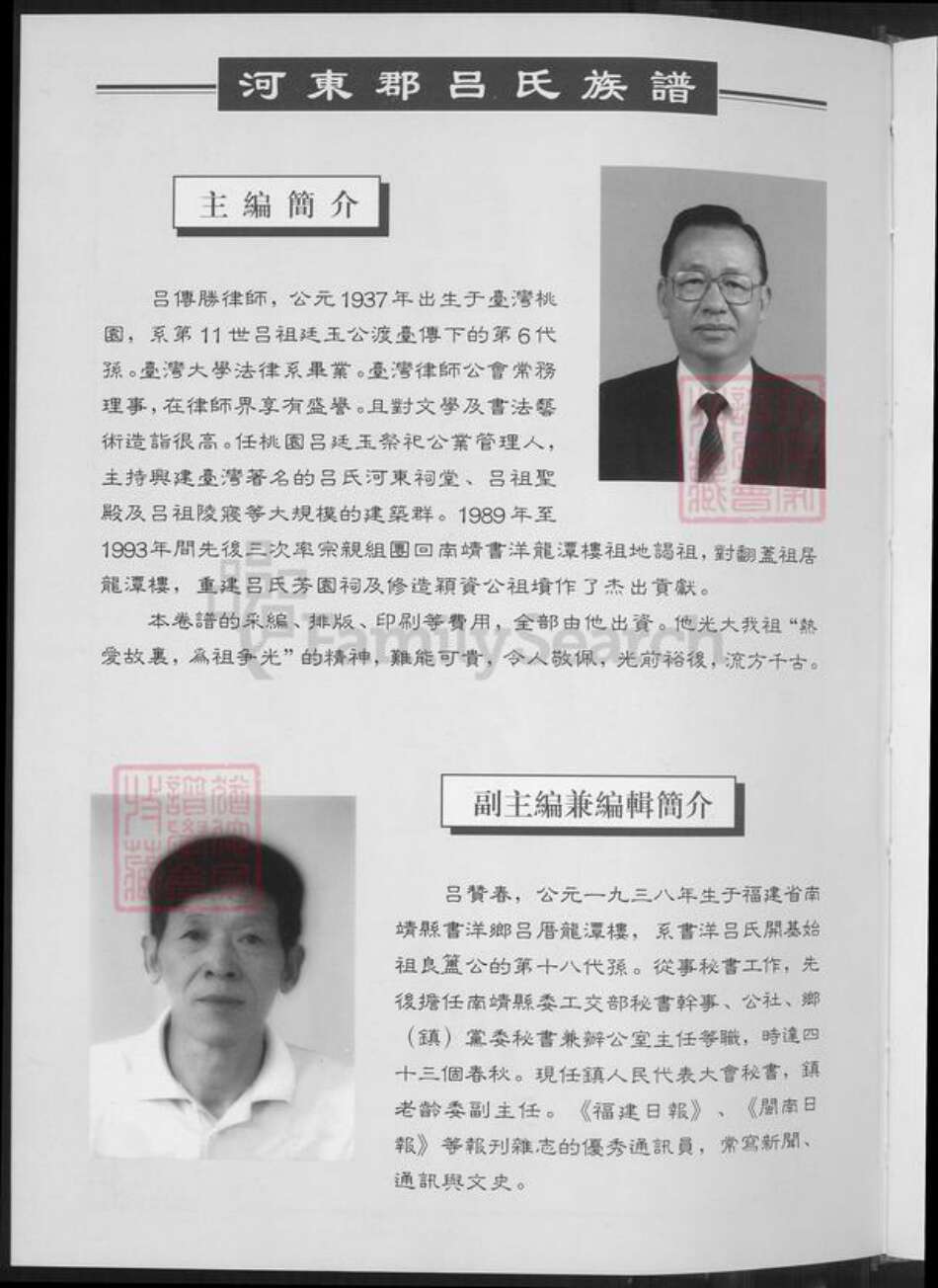 福建省漳州市南靖县书洋镇吕氏族谱-吕氏族谱.pdf电子版预览图3