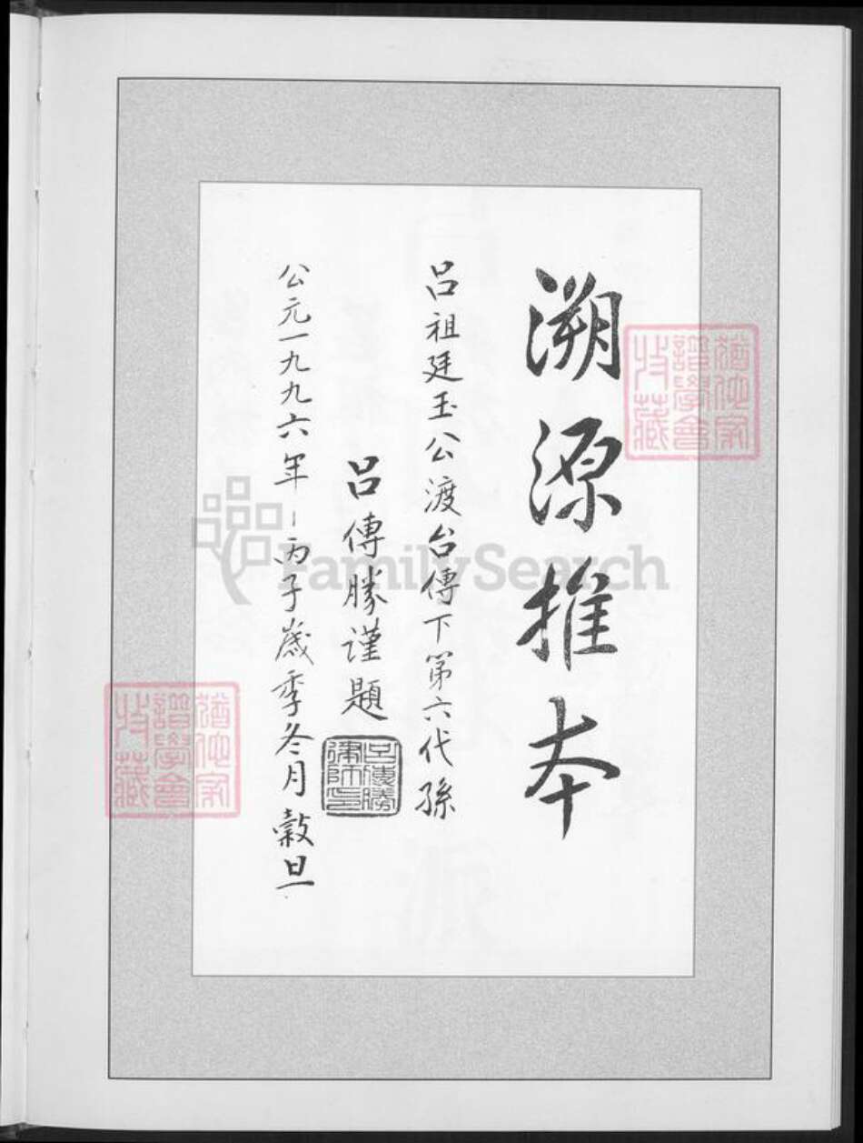 福建省漳州市南靖县书洋镇吕氏族谱-吕氏族谱.pdf电子版预览图4