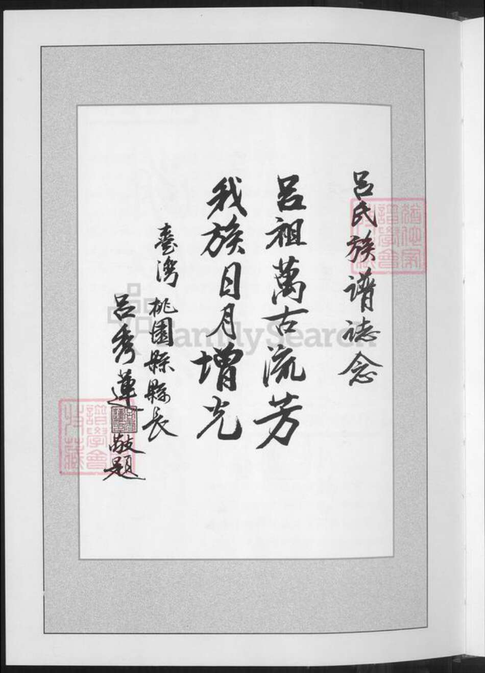福建省漳州市南靖县书洋镇吕氏族谱-吕氏族谱.pdf电子版预览图5