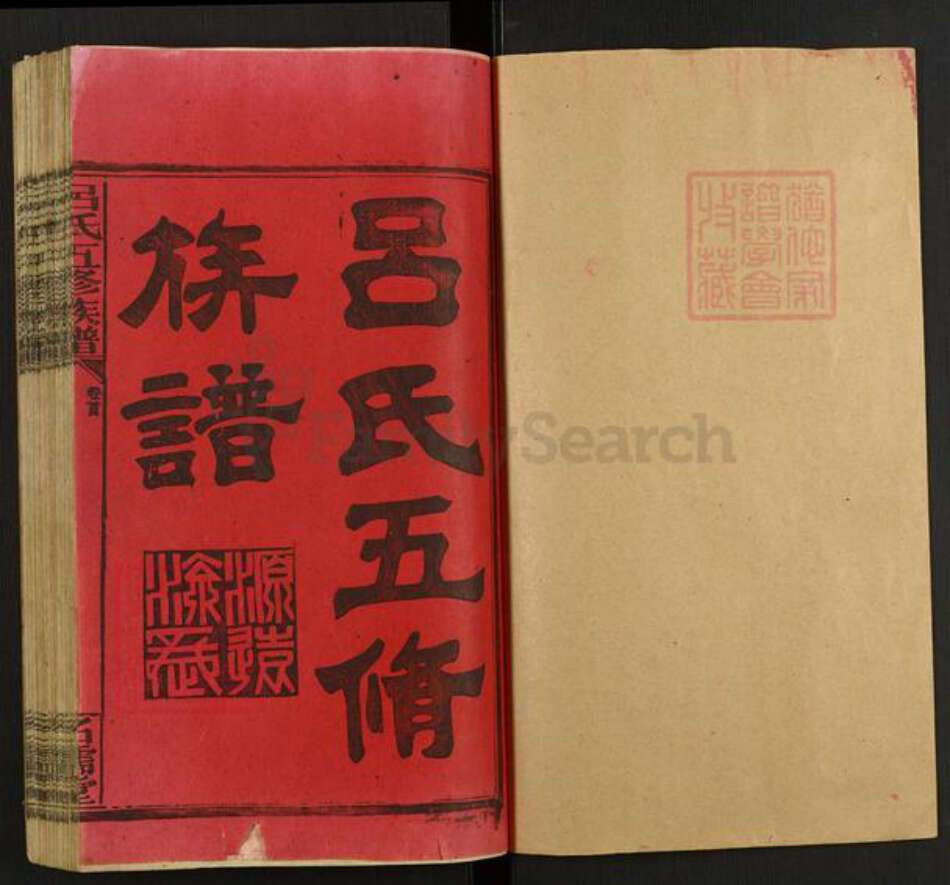 湖南省邵阳市邵东吕氏名儒堂族谱-吕氏五修族谱.pdf电子版预览图1