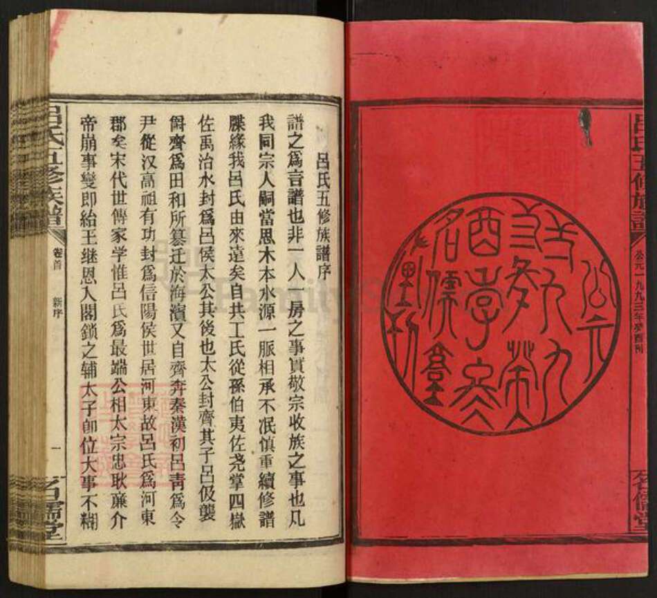 湖南省邵阳市邵东吕氏名儒堂族谱-吕氏五修族谱.pdf电子版预览图2