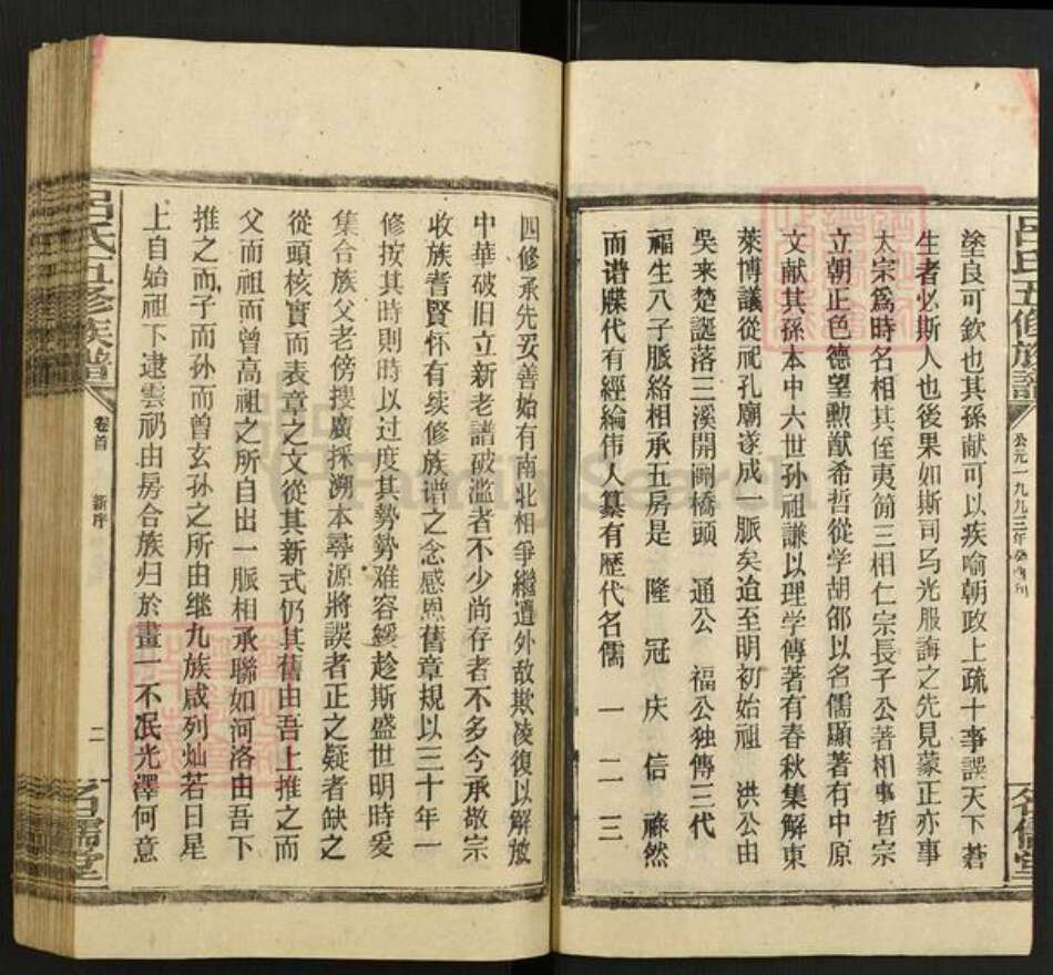 湖南省邵阳市邵东吕氏名儒堂族谱-吕氏五修族谱.pdf电子版预览图3