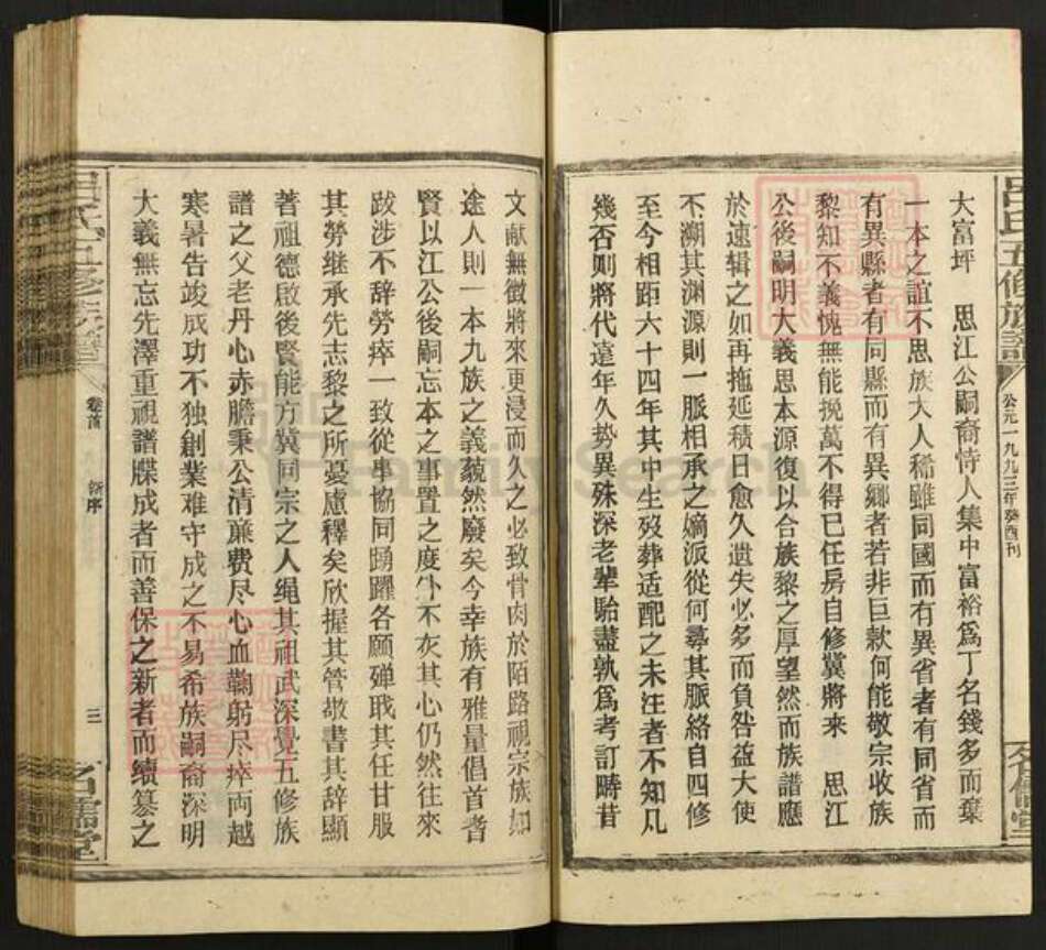 湖南省邵阳市邵东吕氏名儒堂族谱-吕氏五修族谱.pdf电子版预览图4