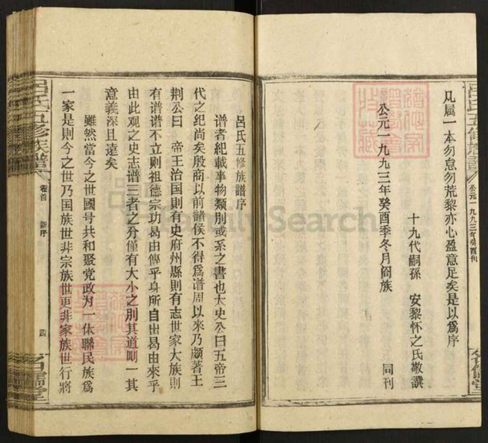 湖南省邵阳市邵东吕氏名儒堂族谱-吕氏五修族谱.pdf电子版预览图5