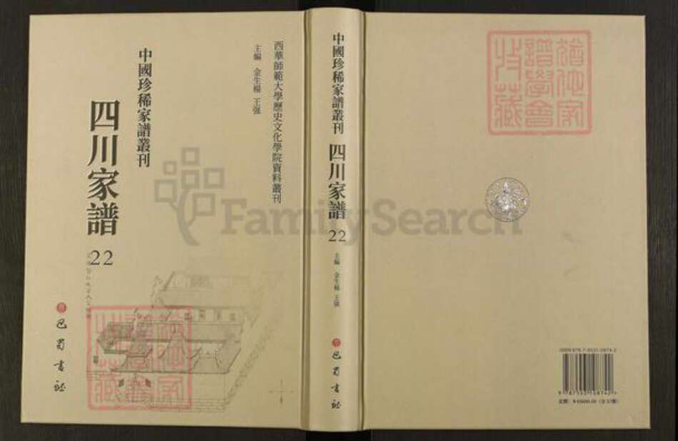 四川省四川省吕氏族谱-中国珍稀家谱丛刊.四川家谱.第22~23册.吕氏世谱.pdf电子版缩略图