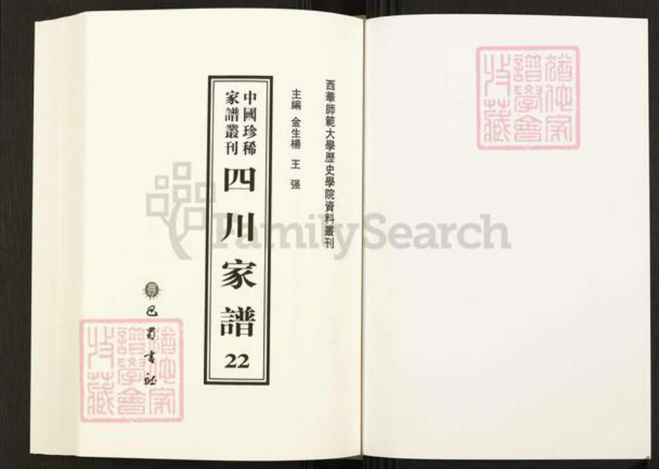 四川省四川省吕氏族谱-中国珍稀家谱丛刊.四川家谱.第22~23册.吕氏世谱.pdf电子版预览图1