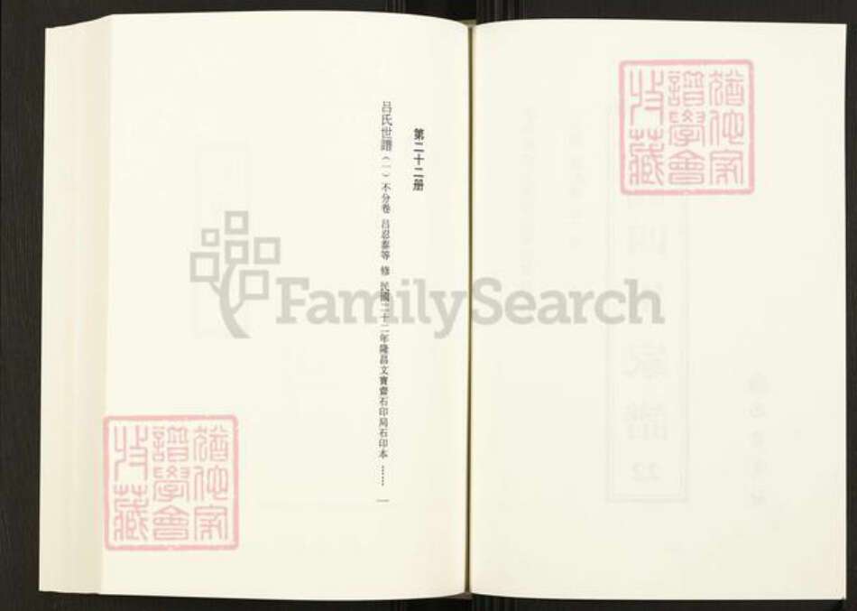 四川省四川省吕氏族谱-中国珍稀家谱丛刊.四川家谱.第22~23册.吕氏世谱.pdf电子版预览图2