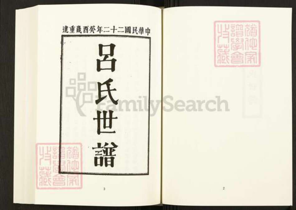 四川省四川省吕氏族谱-中国珍稀家谱丛刊.四川家谱.第22~23册.吕氏世谱.pdf电子版预览图4