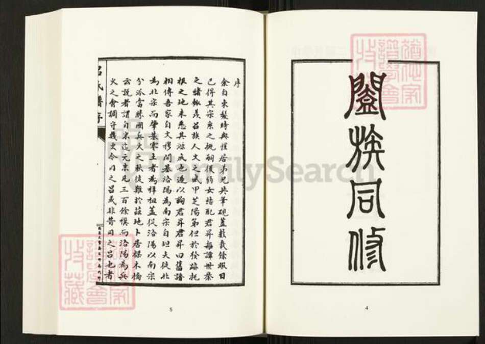 四川省四川省吕氏族谱-中国珍稀家谱丛刊.四川家谱.第22~23册.吕氏世谱.pdf电子版预览图5