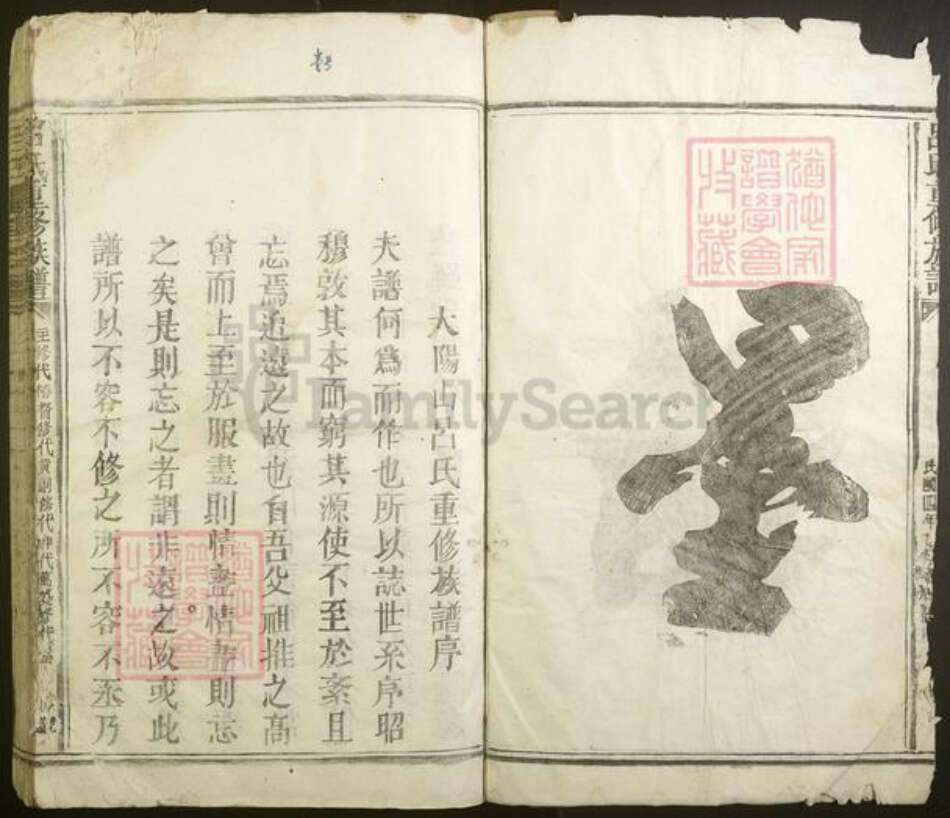 浙江省台州市吕氏族谱-吕氏重修族谱[不分卷].pdf电子版预览图5