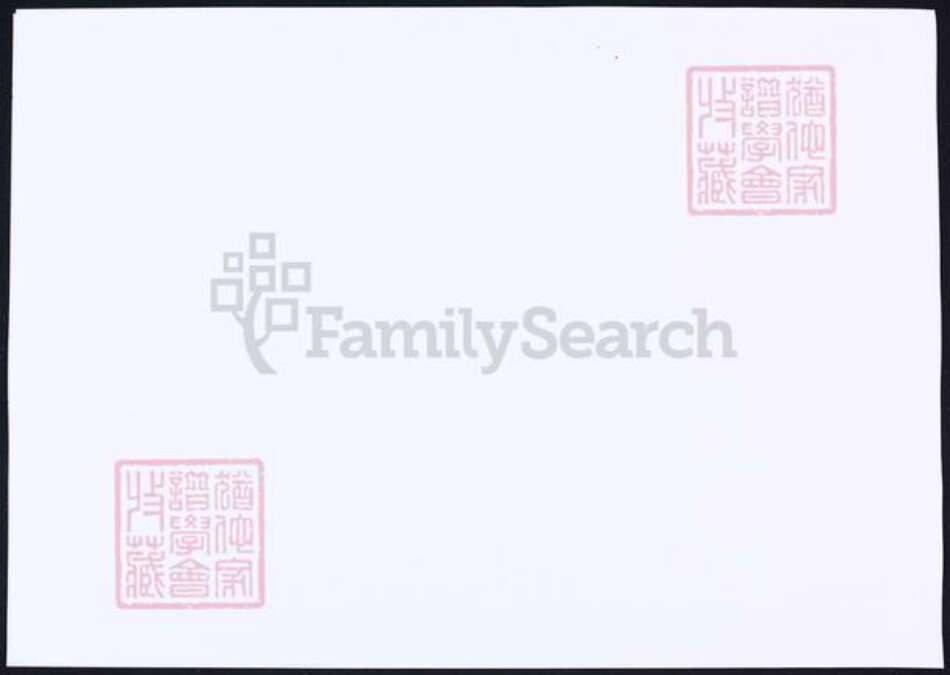 浙江省宁波市余姚市区余姚吕氏族谱-余姚新河吕氏家乘.pdf电子版预览图1