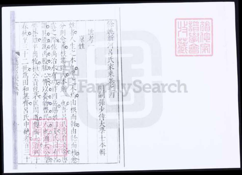 浙江省宁波市余姚市区余姚吕氏族谱-余姚新河吕氏家乘.pdf电子版预览图3