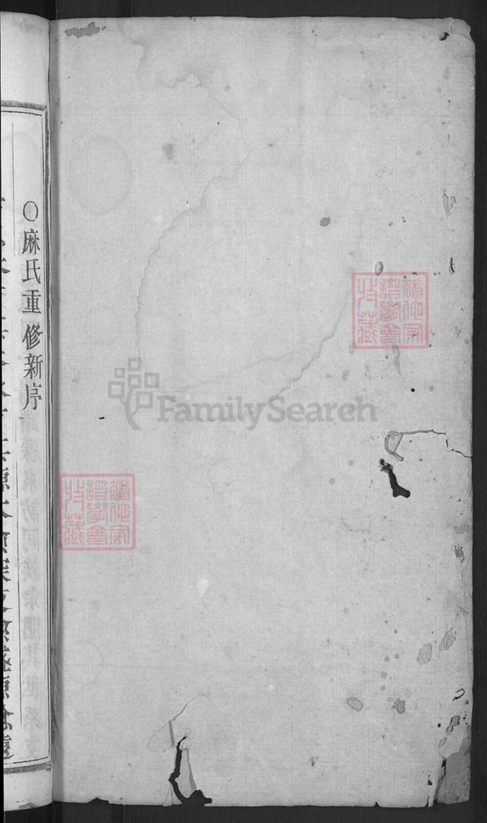 浙江省温州市永嘉县鹤盛镇麻氏族谱-上谷麻氏宗谱.pdf电子版预览图2