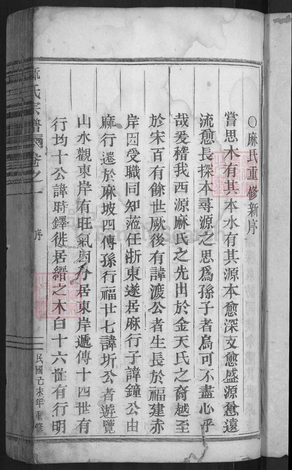 浙江省温州市永嘉县鹤盛镇麻氏族谱-上谷麻氏宗谱.pdf电子版预览图3