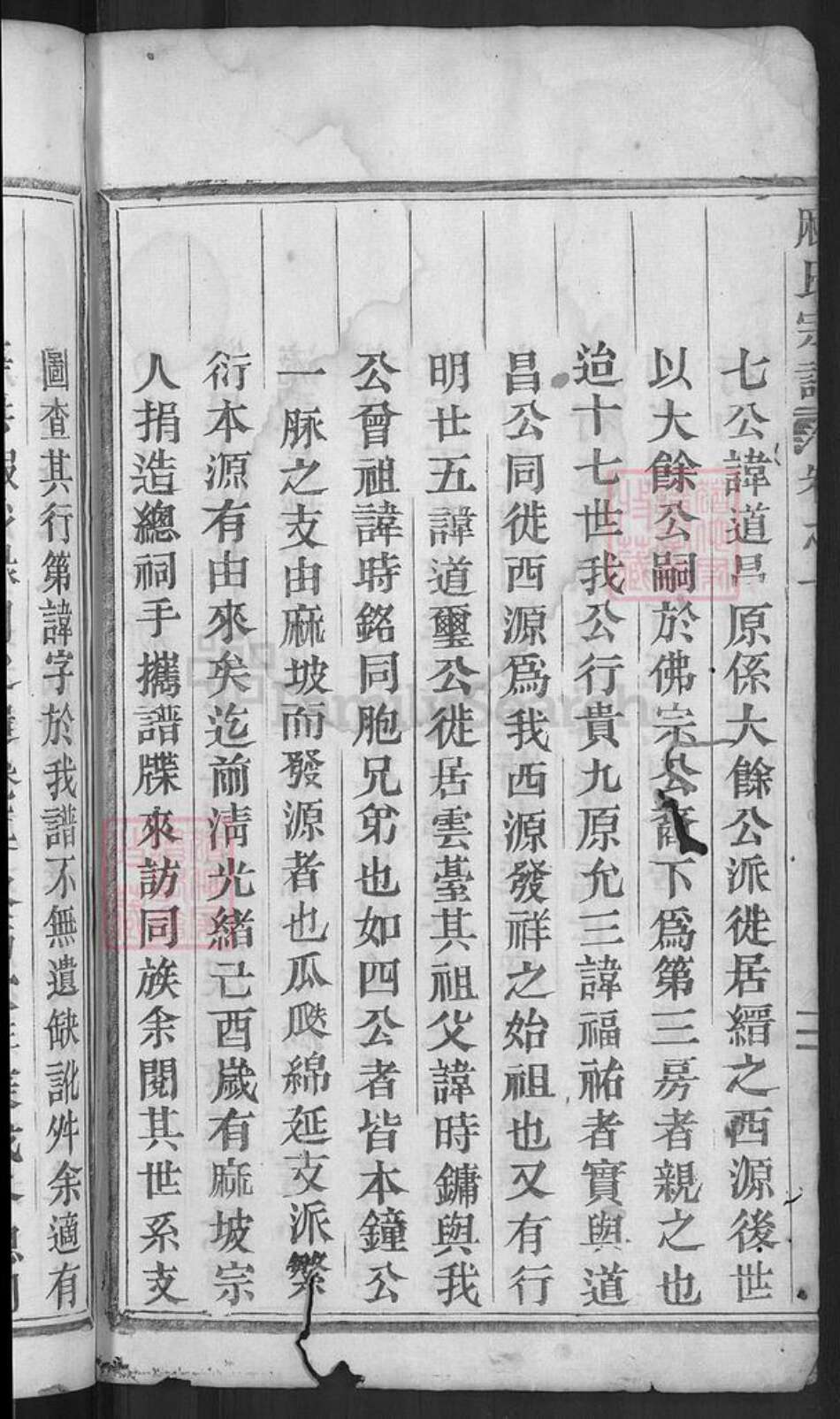 浙江省温州市永嘉县鹤盛镇麻氏族谱-上谷麻氏宗谱.pdf电子版预览图4