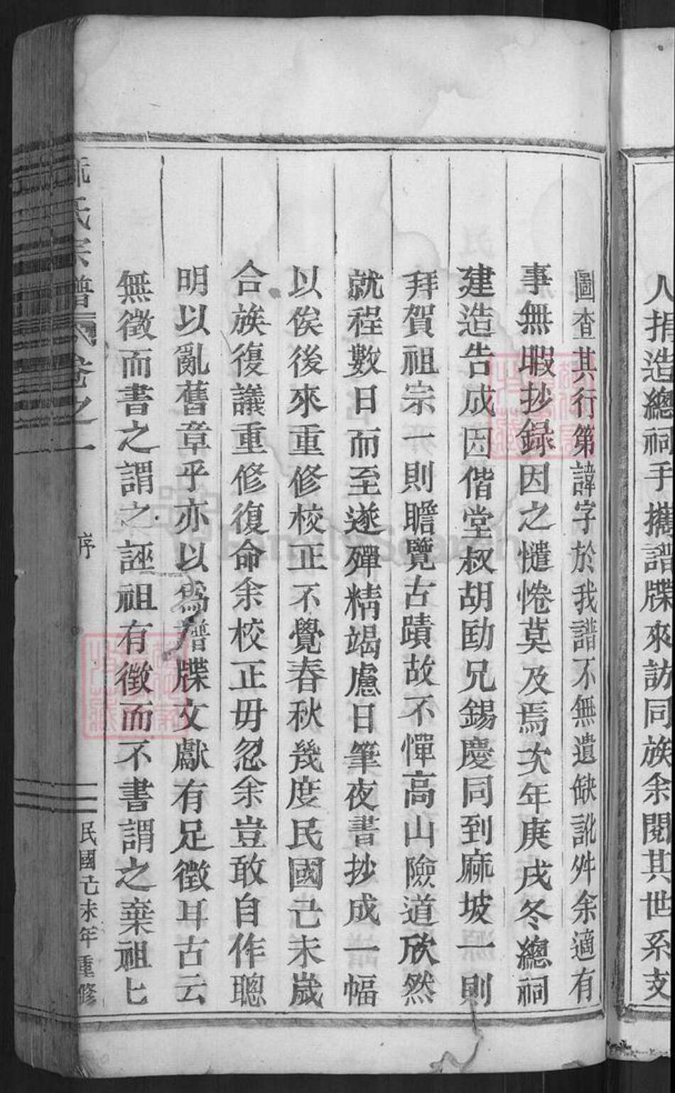 浙江省温州市永嘉县鹤盛镇麻氏族谱-上谷麻氏宗谱.pdf电子版预览图5