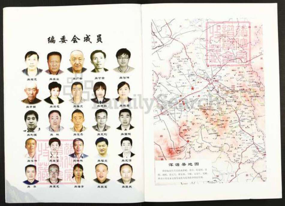 山西省大同市浑源县麻氏族谱-麻氏族谱.pdf电子版预览图4
