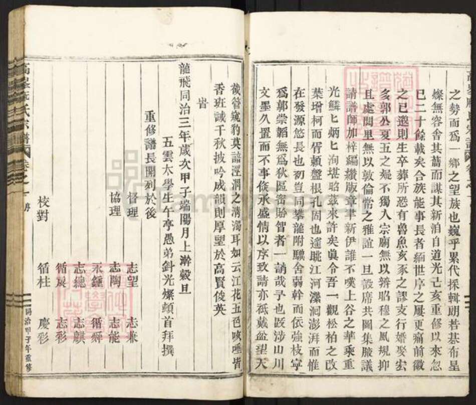 浙江省宁波市象山县麻氏族谱-高峰麻氏宗谱.pdf电子版预览图2