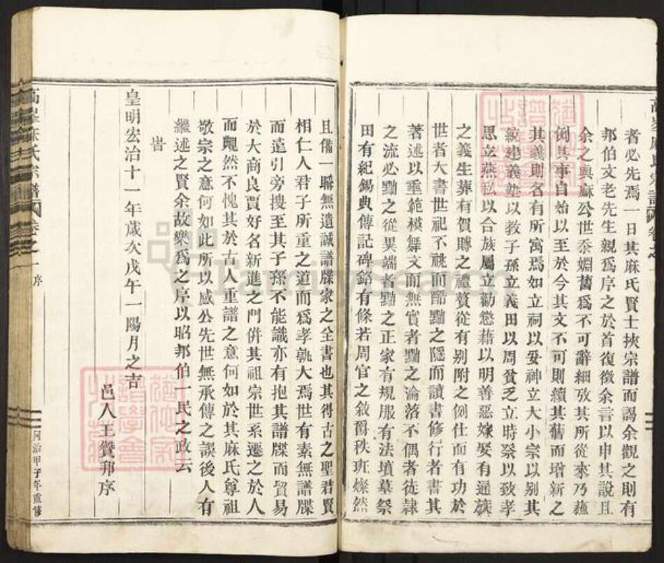 浙江省宁波市象山县麻氏族谱-高峰麻氏宗谱.pdf电子版预览图4